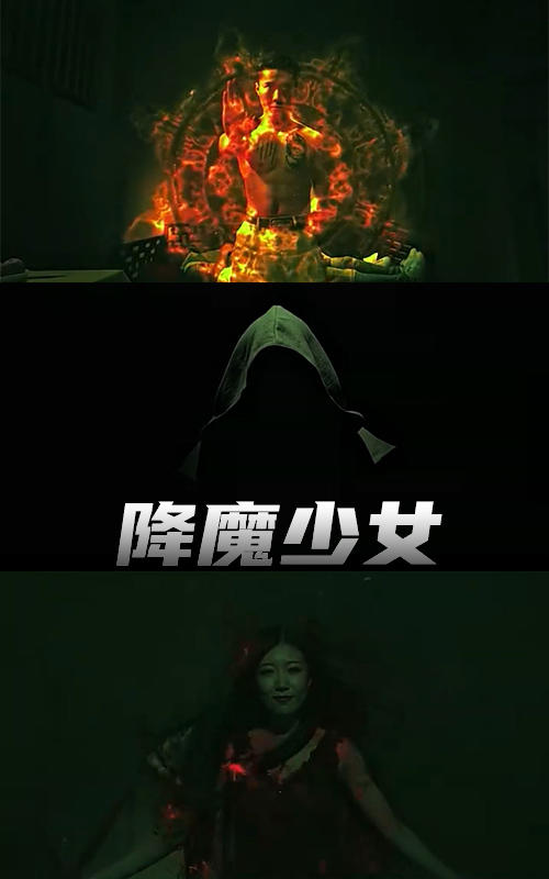 降魔少女封面图