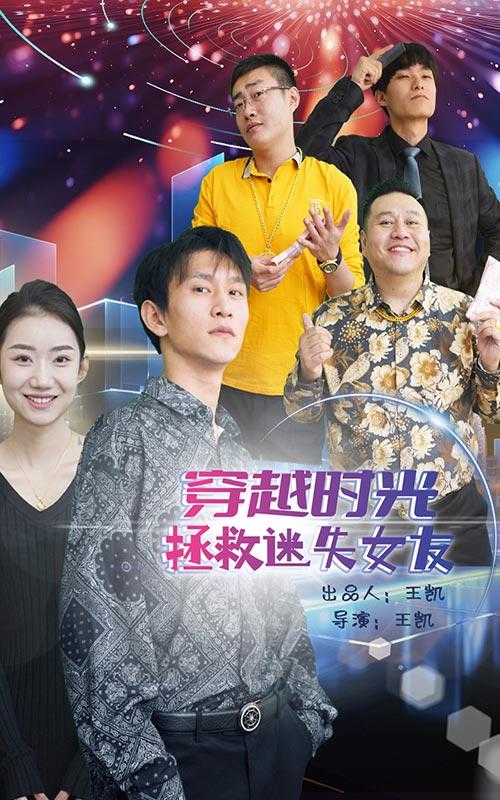 穿越时光拯救迷失女友封面图