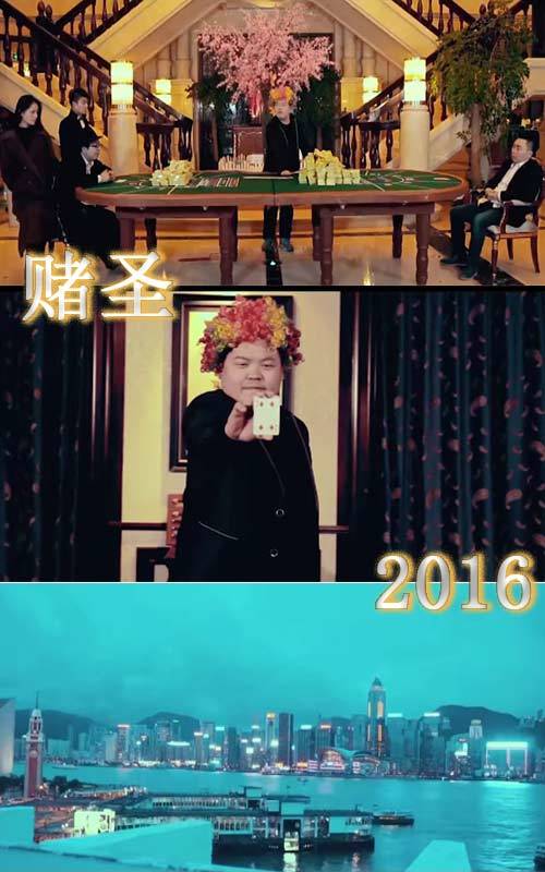 赌圣2016封面图