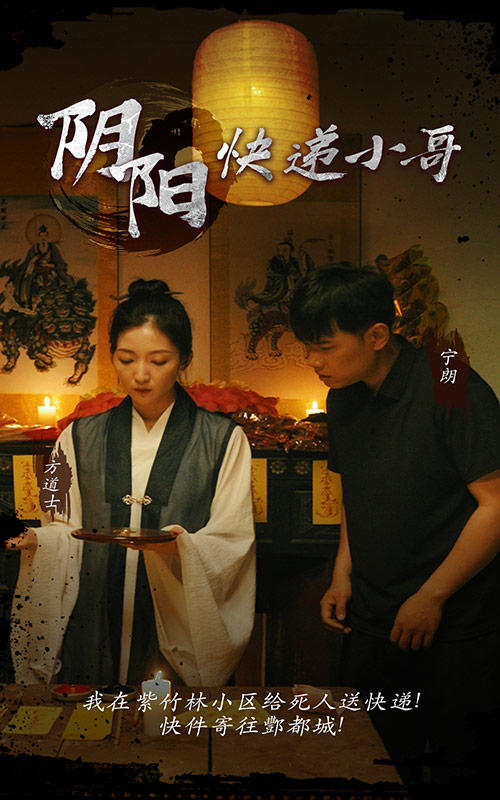 阴阳快递小哥封面图