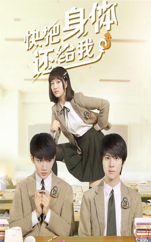 快把身体还给我封面图