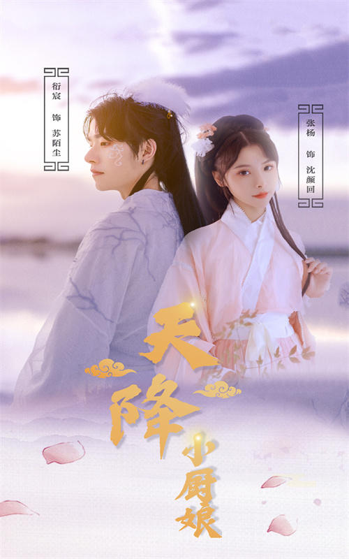 天降小厨娘封面图