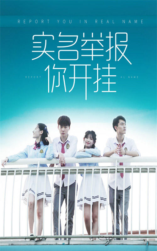 实名举报你开挂封面图