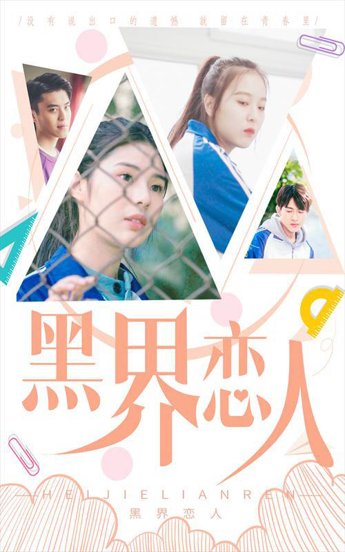 黑界恋人封面图