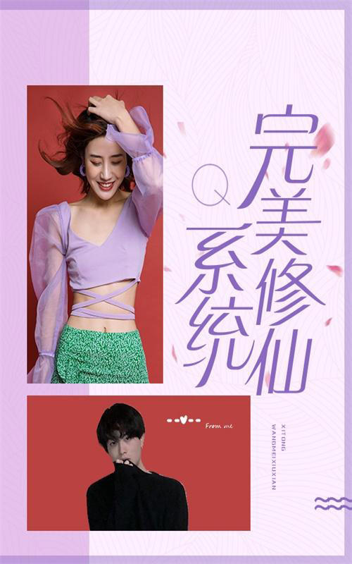 完美修仙系统封面图