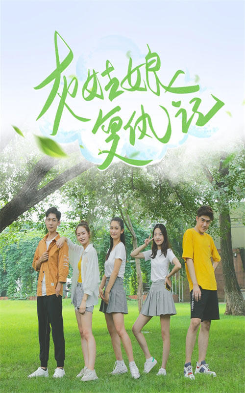 灰姑娘复仇记封面图