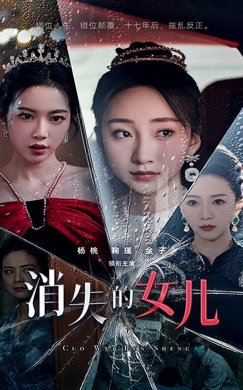 消失的女儿封面图