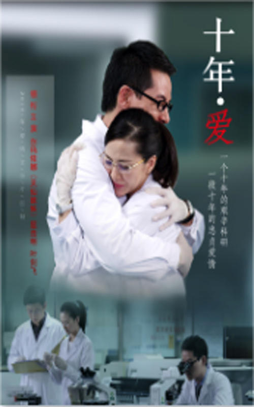 十年爱封面图