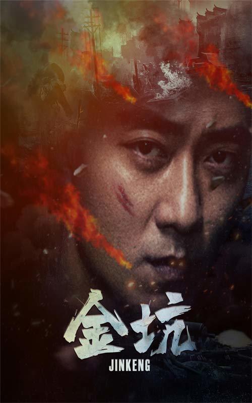 金坑封面图