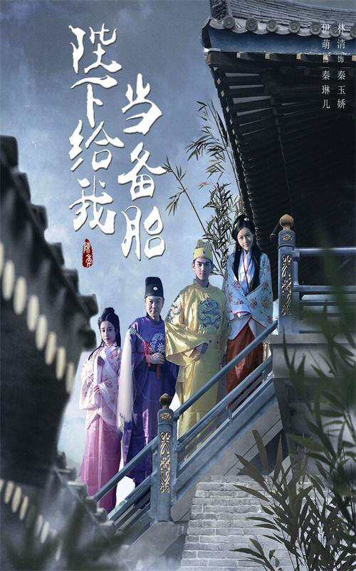 陛下给我当备胎封面图