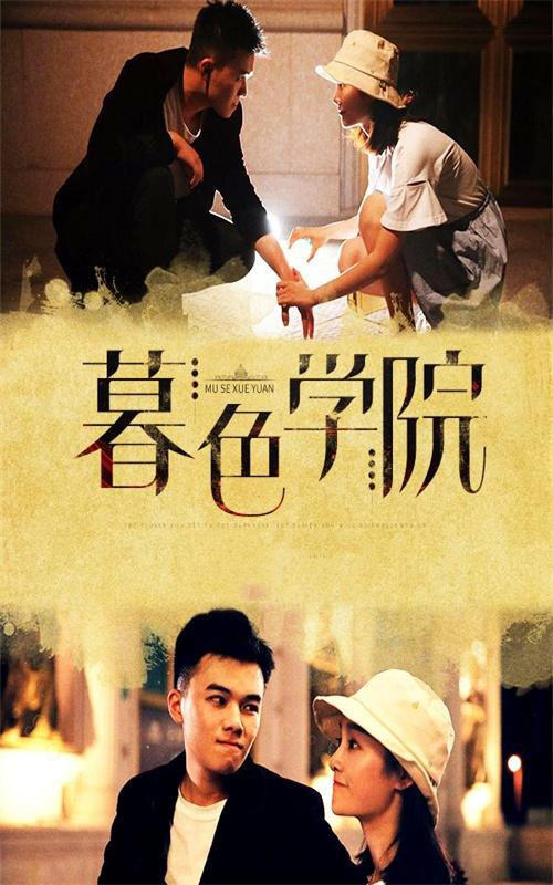 暮色学院封面图