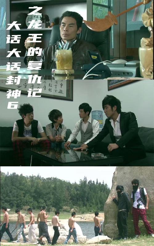 大话封神6之龙王复仇记封面图