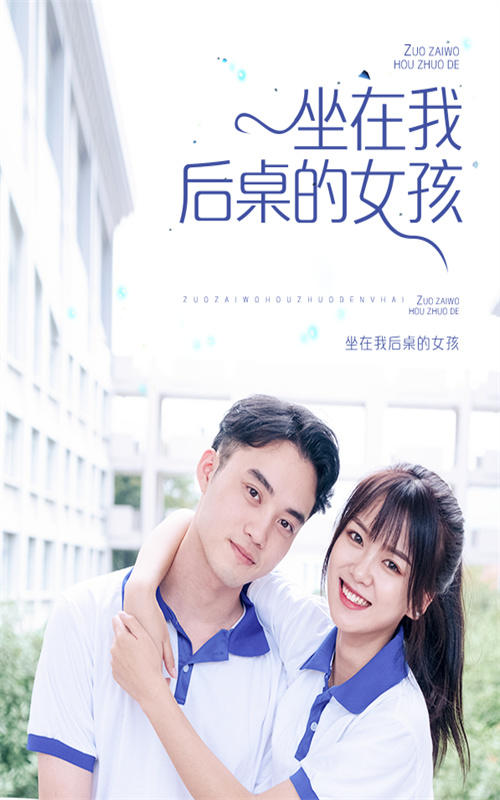 坐在我后桌的女孩封面图