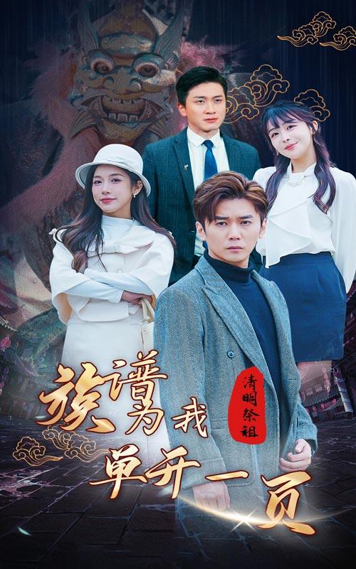 清明祭祖，族谱为我单开一页封面图