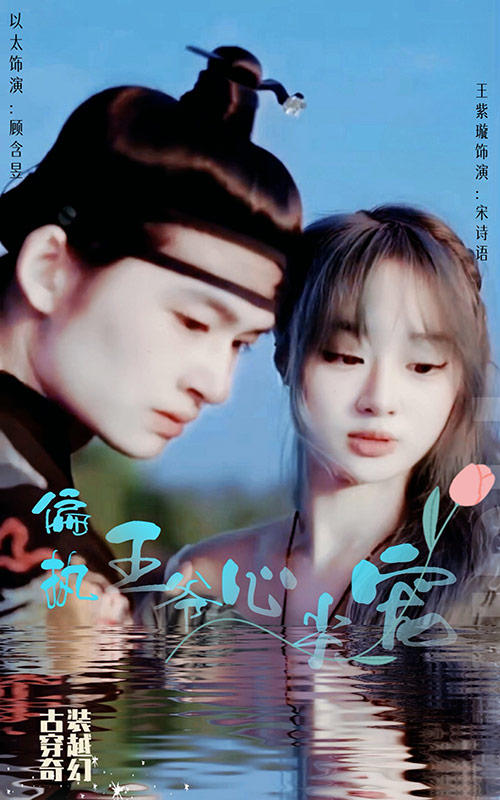 偏执王爷心尖宠封面图