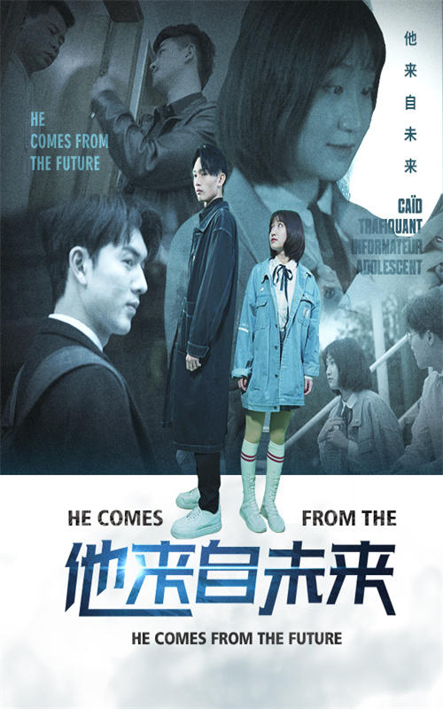 他来自未来封面图