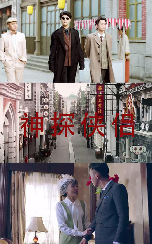 神探侠侣封面图