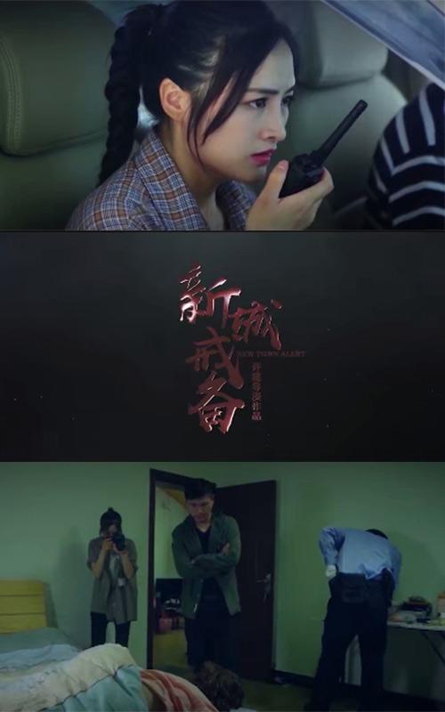 新城戒备封面图