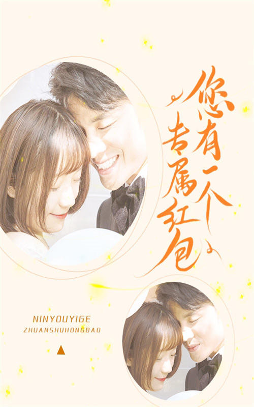 您有一个专属红包封面图