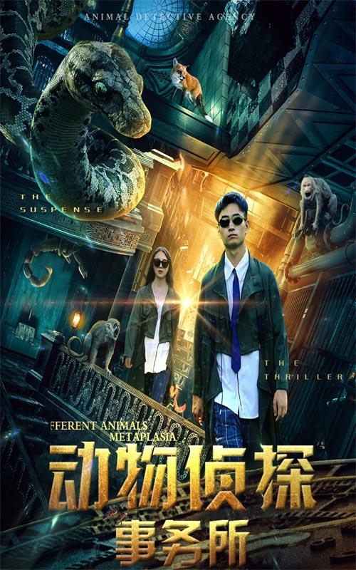 动物侦探事务所封面图