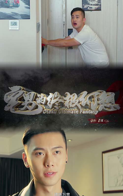 宅男的终极幻想封面图