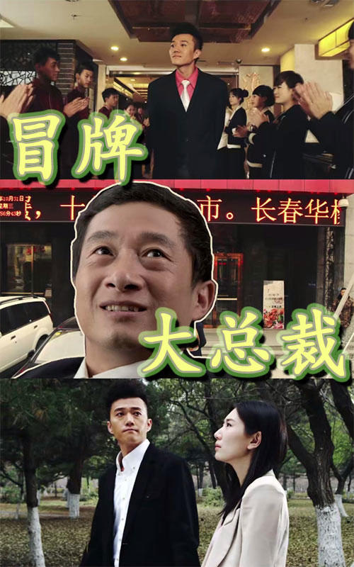 冒牌大总裁封面图