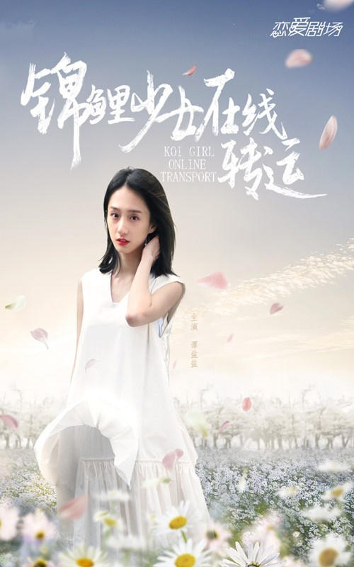 锦鲤少女在线转运封面图