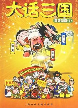 大话三国封面图
