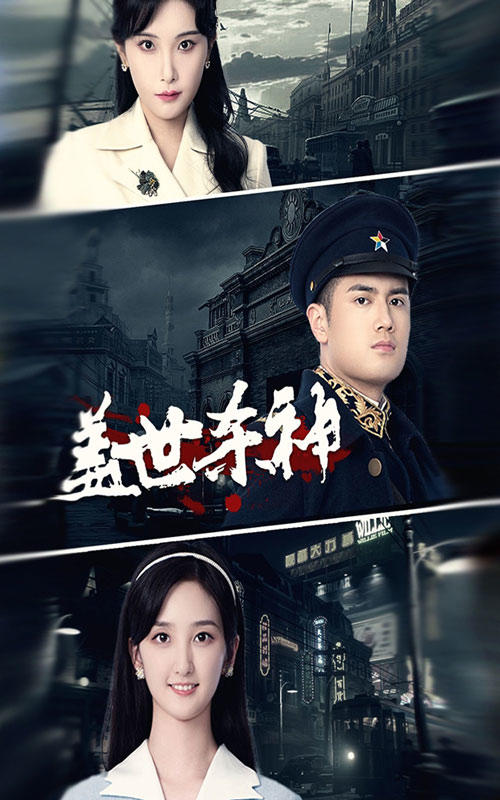 盖世杀神封面图