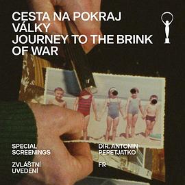 战争边缘之旅封面图