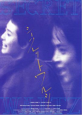 秘密华尔兹封面图