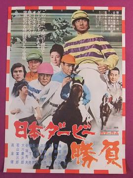 日本德比封面图