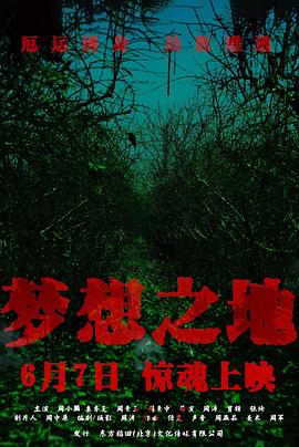 梦想之地封面图