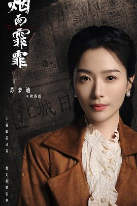 烟雨霏霏封面图