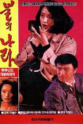 火的国度封面图