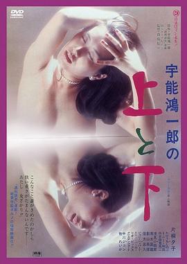 宇能鸿一郎之上与下封面图