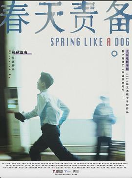 春天责备封面图