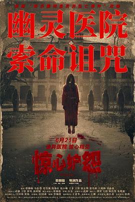 惊心妒怨封面图