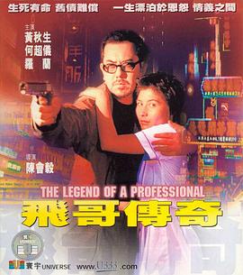 飞哥传奇封面图