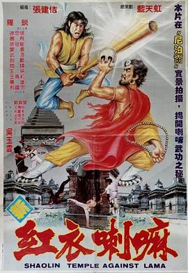 红衣喇嘛封面图