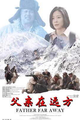 父亲在远方封面图