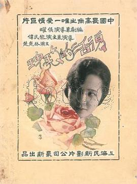 复活的玫瑰封面图