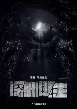 深渊逃生封面图