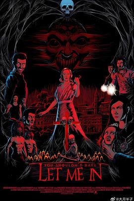 你不该让我进来封面图