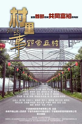 村里那些事封面图