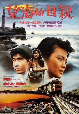 望海的母亲封面图