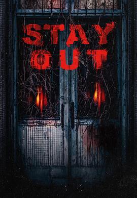 闲人勿进封面图