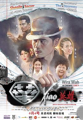 华xiao英雄封面图