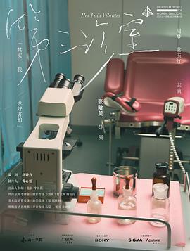 第三诊室封面图