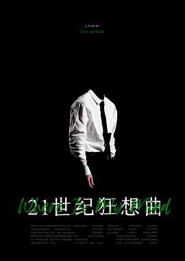 21世纪狂想曲封面图